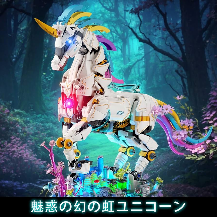 Amazon.co.jp: JMBricklayer ユニコーン ビルディング ブロック セット