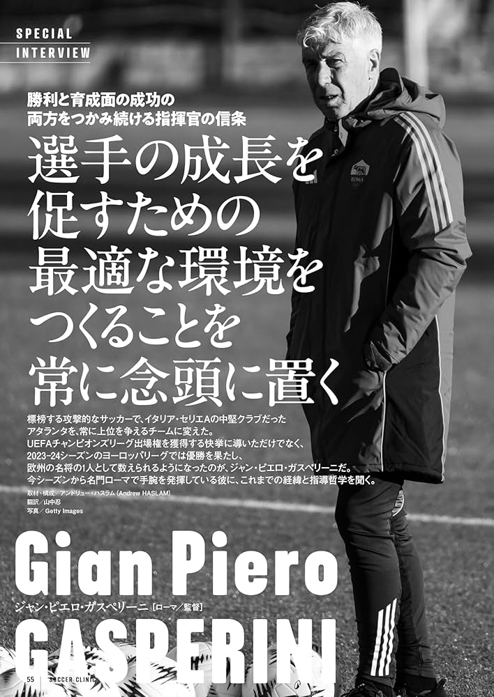 サッカークリニック2026年2月号(冬に鍛える技術力) | サッカー