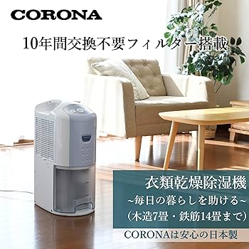 Amazon | CORONA(コロナ) 衣類乾燥除湿機 除湿量6.3L(木造7畳・鉄筋14