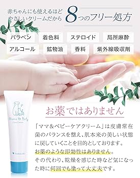 Amazon | ここラボ ママ&ベビーケアクリーム 30g×2本セット（無香料