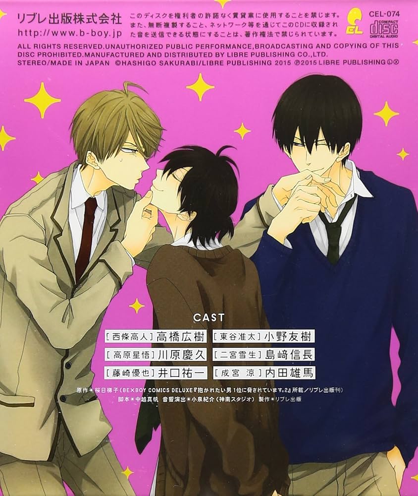 Amazon.co.jp: ドラマCD「抱かれたい男1位に脅されています。2