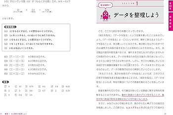 算数だけで統計学! | 石井 俊全 |本 | 通販 | Amazon