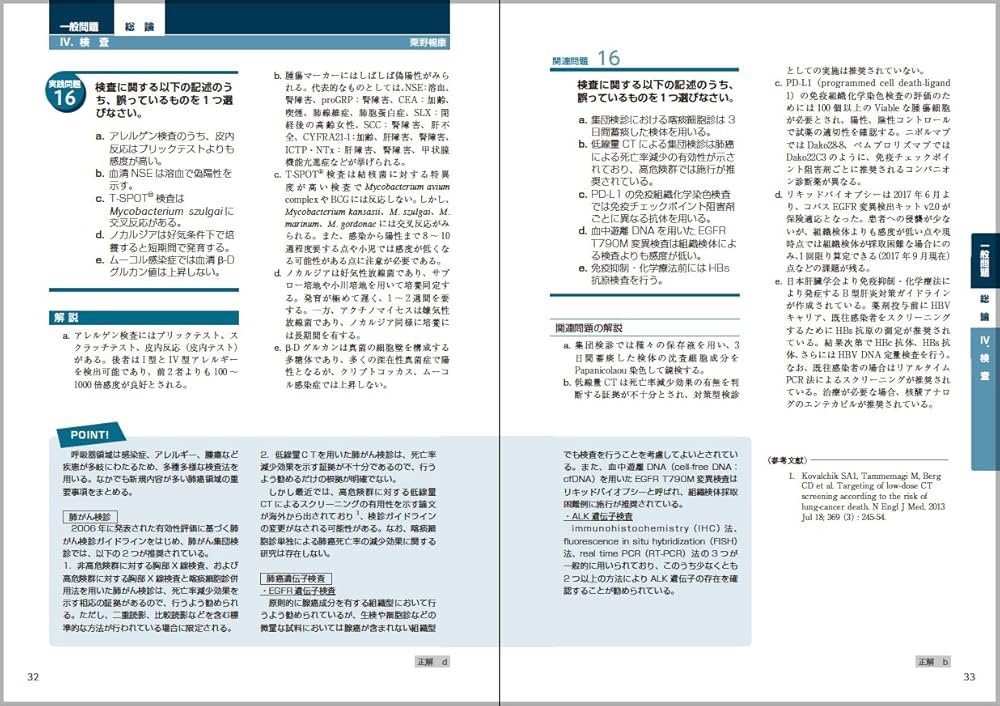 必携! 呼吸器専門医試験のための実践問題と解説 | 粟野 暢康, 出雲