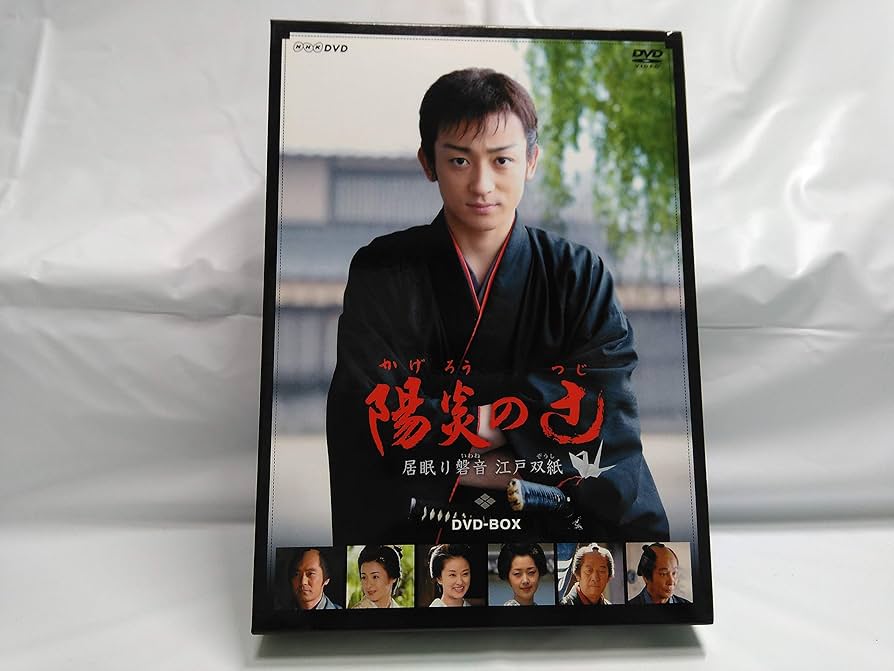 Amazon.co.jp: 陽炎の辻 ~居眠り磐音 江戸双紙~ DVD-BOX : 山本耕史