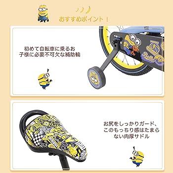 Amazon.co.jp: ユニバーサル ミニオンズ 子供・幼児自転車 正規代理店