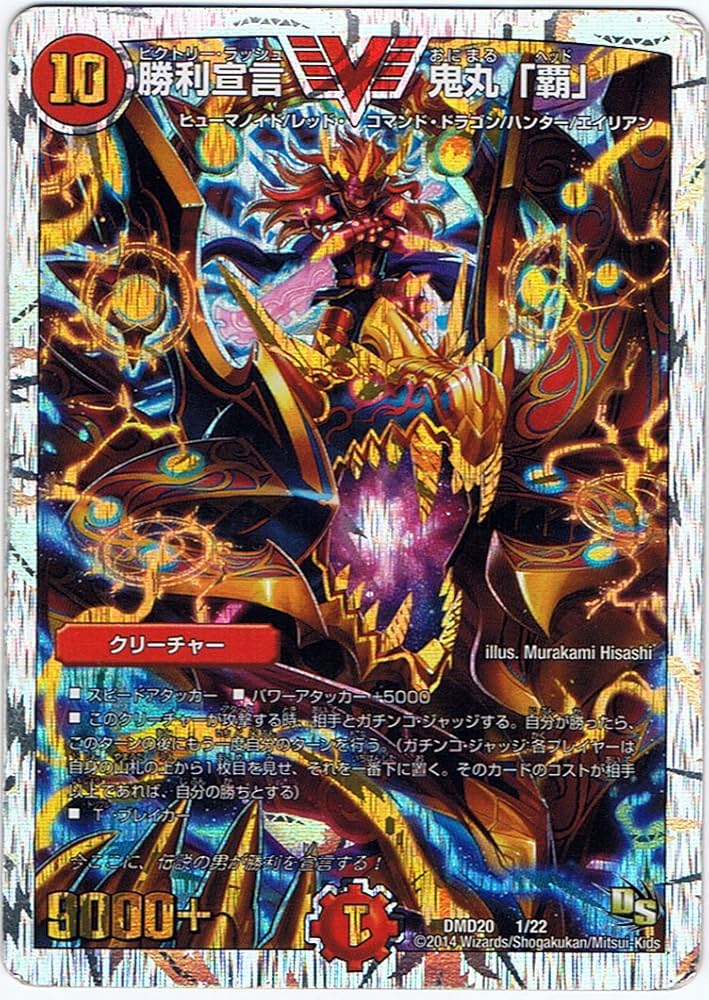 Amazon.co.jp: デュエルマスターズ 勝利宣言 鬼丸「覇」（ビクトリー