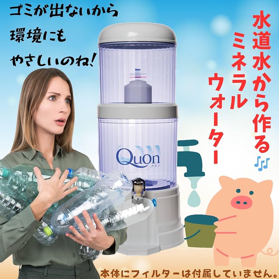 Amazon｜クオン ミネラルサーバー Quon Mineral Server 常温タイプ整水