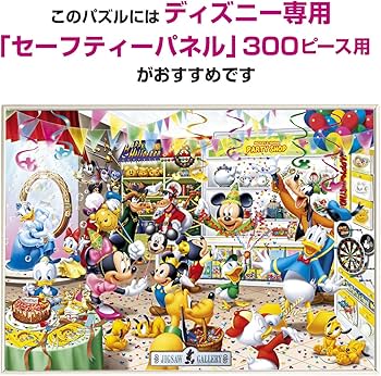 Amazon.co.jp: 300ピース ディズニー パーティーグッズ・ショップ(30.5