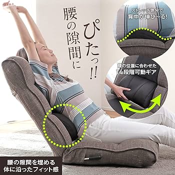 Amazon｜座椅子生活 明光ホームテック 腰の神様がくれた座椅子