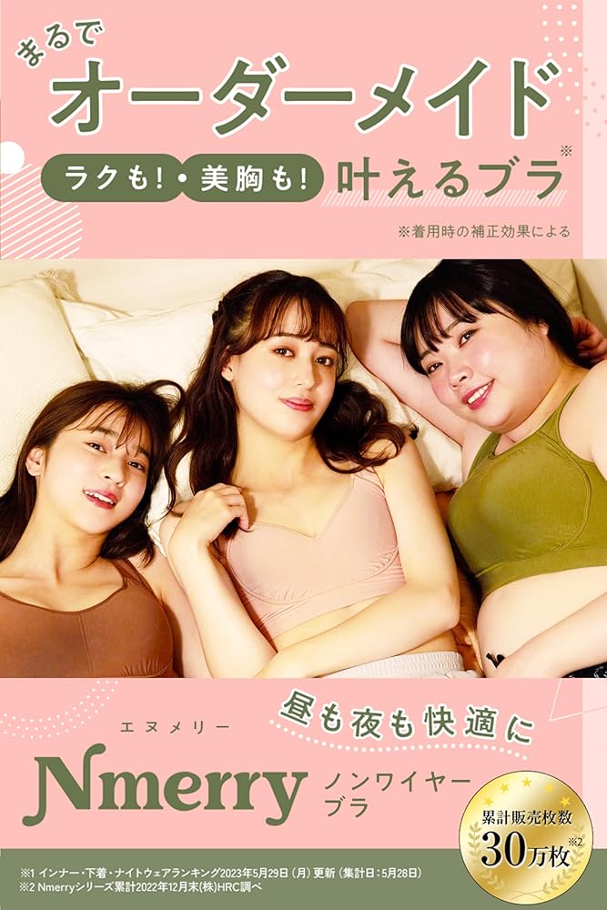 Amazon | [Nmerry＼エヌメリー] 公式 おうち ブラ 2枚 大きいサイズ