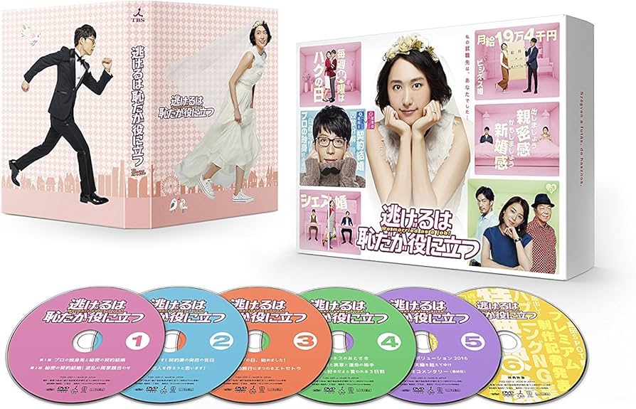 Amazon.co.jp: 【メーカー特典あり】逃げるは恥だが役に立つ DVD-BOX