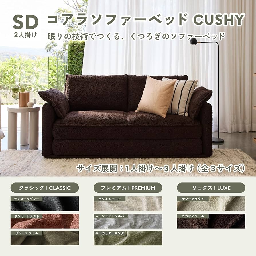 Amazon｜koala (R) ソファー 2人掛け 【コアラ ソファーベッド CUSHY