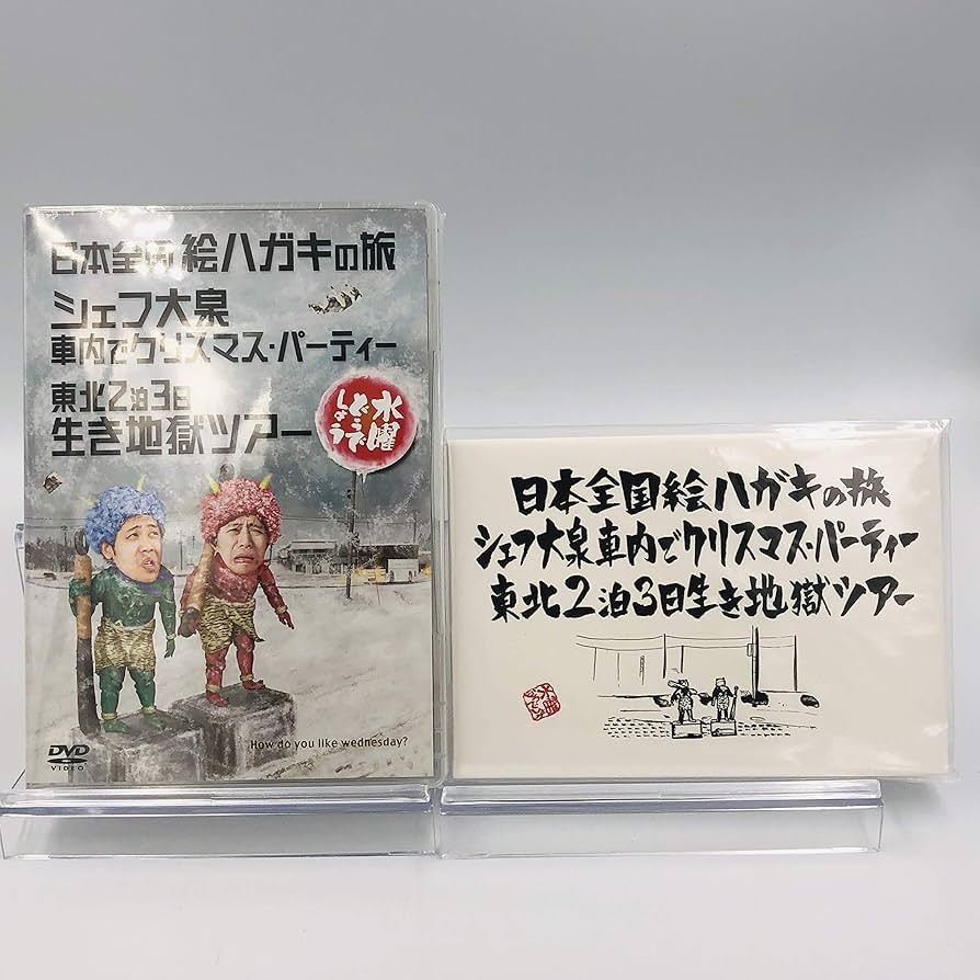 Amazon.co.jp: 【初回特典付き】 水曜どうでしょう 第13弾 日本全国絵