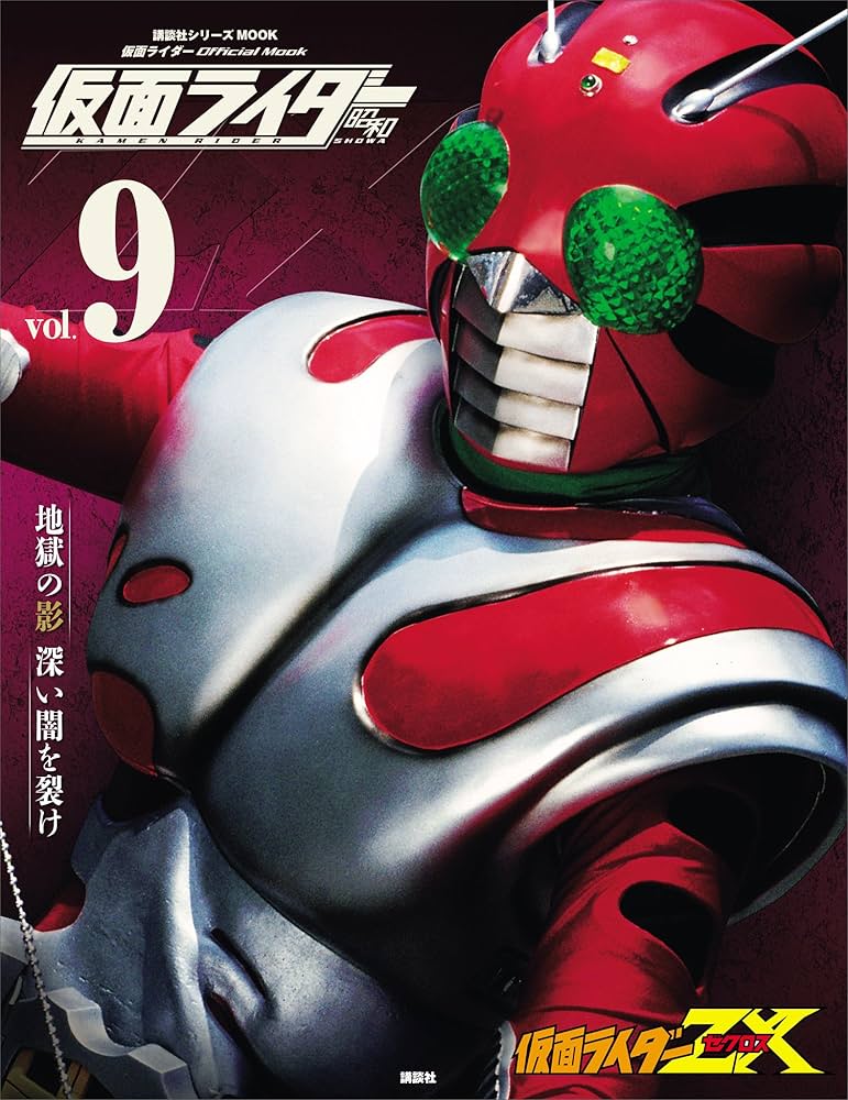 仮面ライダー 昭和 vol．9 仮面ライダーZX (平成ライダー