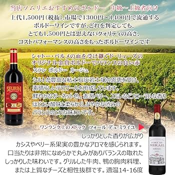 Amazon.co.jp: 新 赤ワインセット 旨い！【“ワイン通”向け】 フランス