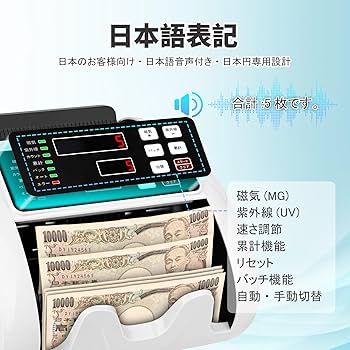 Amazon | 紙幣カウンター【2025新紙幣対応・日本専用】マネー