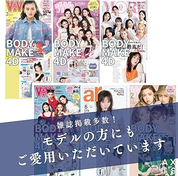 Amazon | 【正規品】BODY MAKE 4D 2本セット ／ 脚 お腹 二の腕 塗る