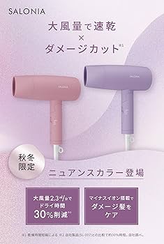 Amazon | サロニア スピーディーイオンドライヤー マイニュアンス