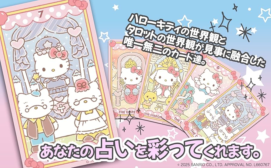 Amazon.co.jp: 【公式ライセンス】ルナズ ハローキティ タロット Hello