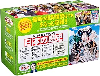 Amazon.co.jp: 角川まんが学習シリーズ 日本の歴史 全15巻+別巻4冊定番
