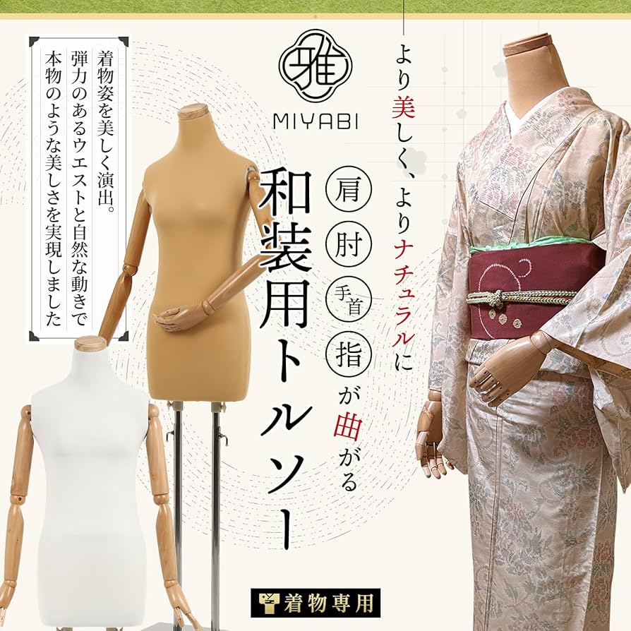 Amazon.co.jp: 【雅】和装 ボディ 指付き 腕付き 和装用 トルソー
