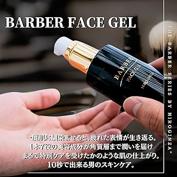Amazon.co.jp: 【最高級オールインワンジェル】ヒロ銀座 バーバー