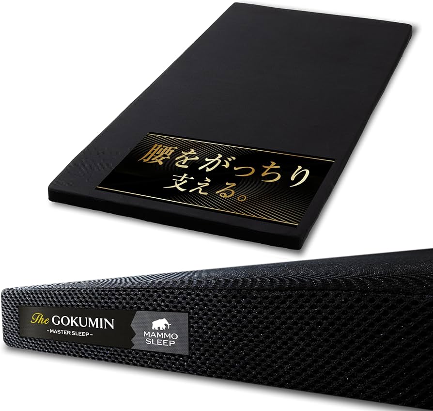 Amazon.co.jp: GOKUMIN マットレス シングル 硬め 【腰を支える超高
