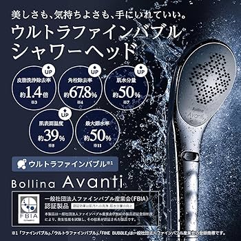 Amazon.co.jp: 【ウルトラファインバブル×パワフル水流】Bollina