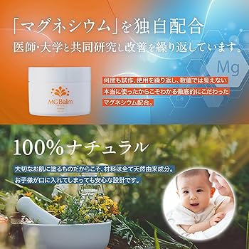 Amazon | マグバーム アロマ オレンジ マグネシウムクリーム