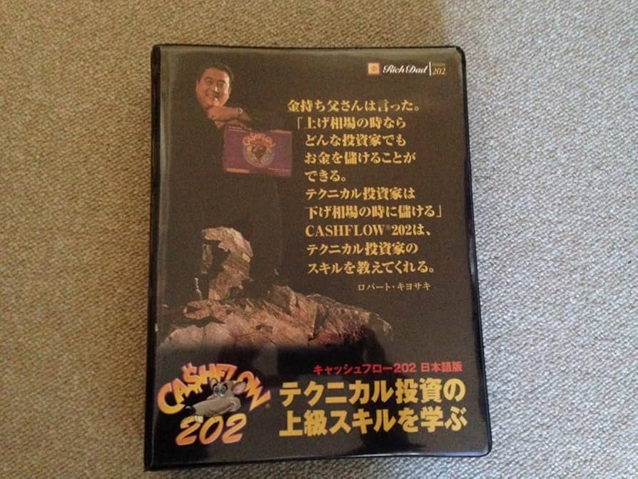 キャッシュフロー101 202 日本語版 セット Amazon.co.jp: キャッシュ