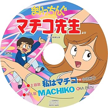 Amazon.co.jp: まいっちんぐマチコ先生 DVD-BOX PART2 デジタルリ