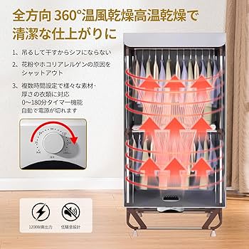 Amazon | 衣類乾燥機 梅雨対策 生乾き防止 快速乾燥 温風乾燥 高温除菌
