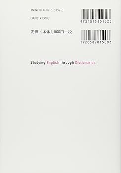辞書からはじめる英語学習 | 関山 健治 |本 | 通販 | Amazon