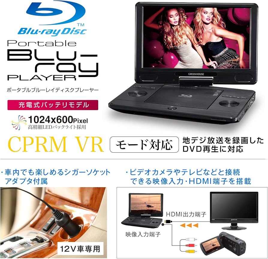 Amazon | グリーンハウス 11.4型ワイド ポータブルブルーレイ