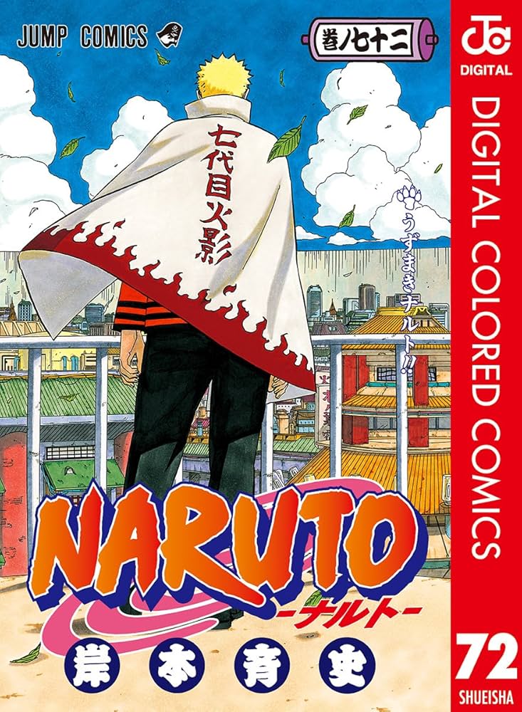Amazon.co.jp: NARUTO―ナルト― カラー版 72 (ジャンプコミックス