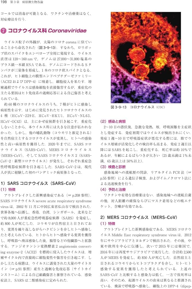 口腔微生物学・免疫学 第5版 | 川端 重忠, 小松澤 均, 大原 直也, 寺尾