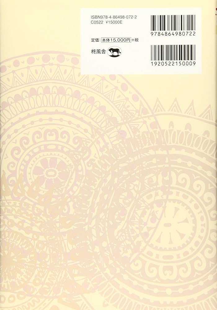 ビジュアル図解 マヤ・アステカ文化事典 | アントニオ・アイミ, 井上
