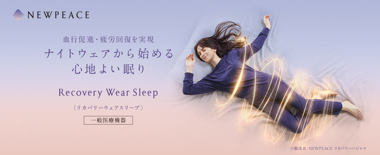 Amazon | [ニューピース] 公式ストア限定 リカバリーウェアスリープ