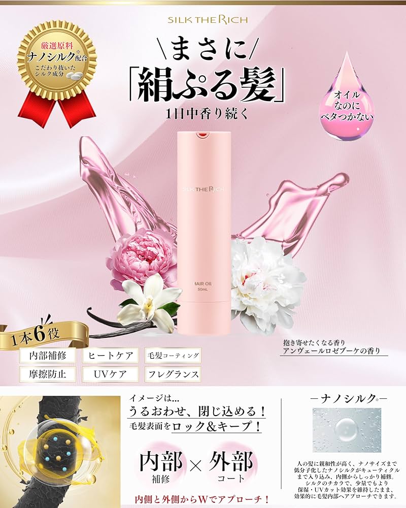 Amazon | 【 シルクザリッチ ピンク 】[ ヘアオイル ] 美容室専売品