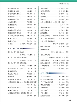 横浜整形外科学［電子版付］［Web動画付］ | 稲葉 裕 |本 | 通販 | Amazon