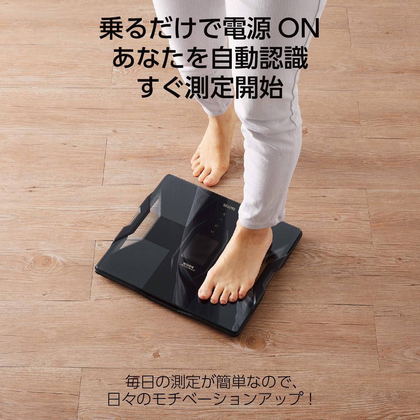 Amazon | タニタ 体組成計 スマホ対応 自動認識 医療分野の技術で精密