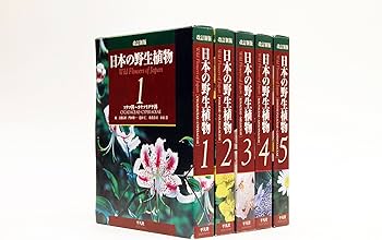 改訂新版 日本の野生植物: ソテツ科~カヤツリグサ科 | 大橋広好, 門田