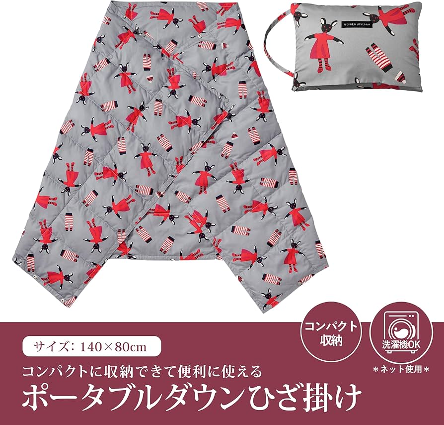 Amazon｜nishikawa【西川】 アツコマタノ ポータブルダウンひざ掛け