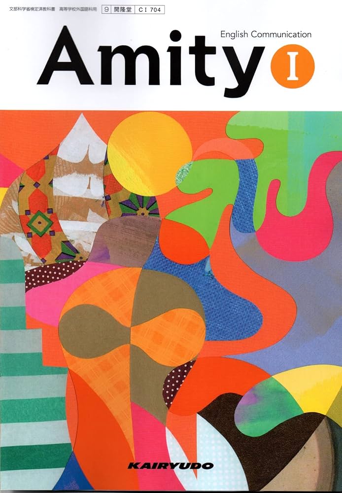 Amazon.co.jp: [C I 704] Amity English Communication I 高校教科書