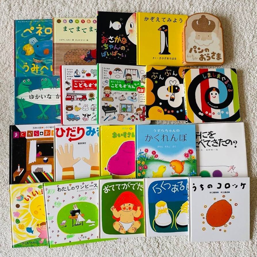 ゆう 絵本 まとめ売り 20冊 0歳 1歳 2歳 3歳 名作 定番