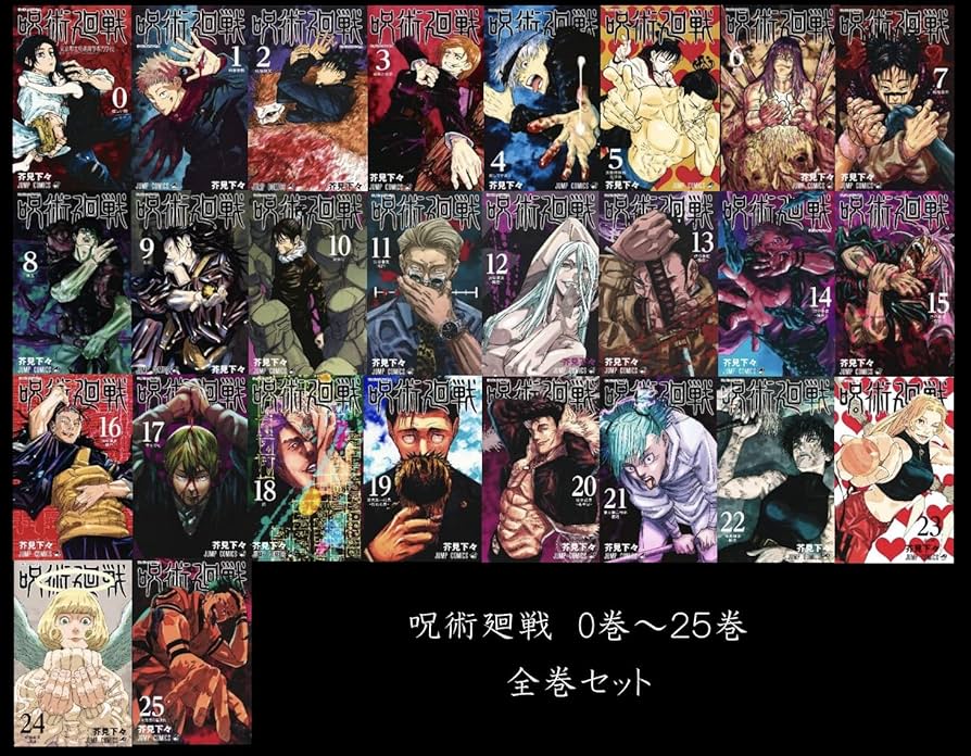 Amazon.co.jp: 呪術廻戦 全巻セット 0‐25巻（最新刊） じゅじゅつかい