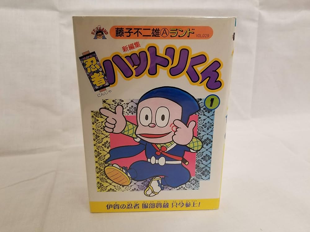 新編集 忍者ハットリくん コミック 全4巻 完結セット / |本 | 通販