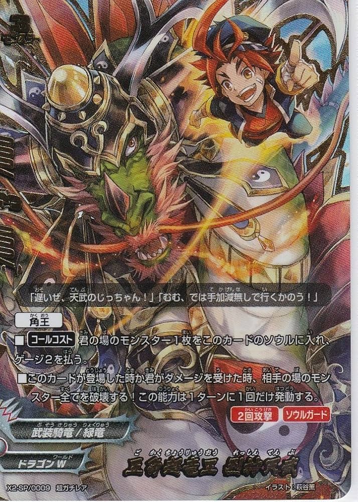 Amazon.co.jp: バディファイト 五角超竜王 烈神天武 超ガチレア X2-SP