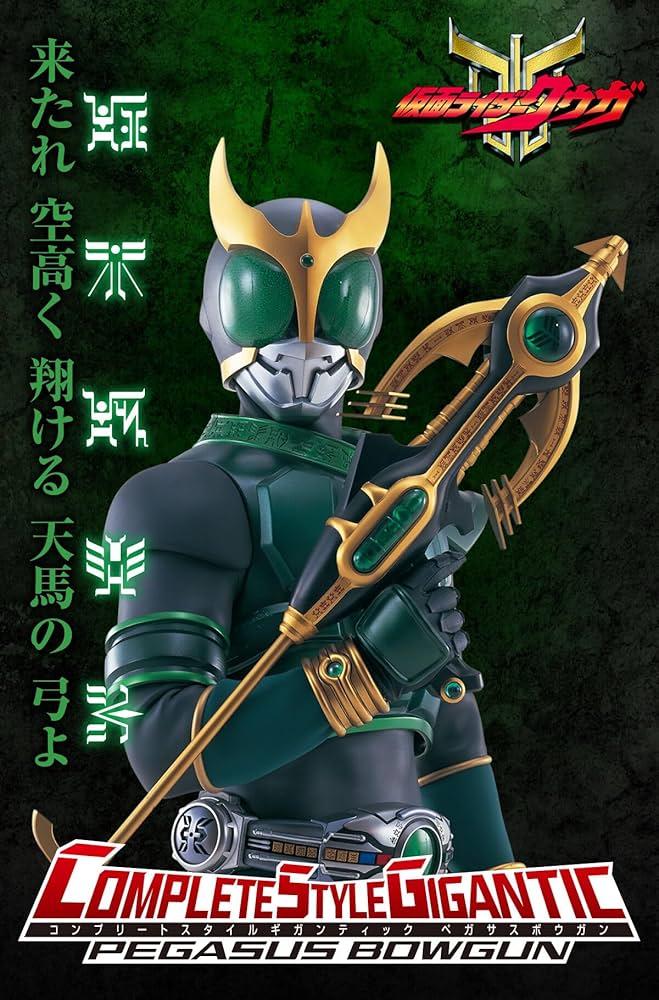 Amazon.co.jp: CSGペガサスボウガン 『仮面ライダークウガ』 : おもちゃ