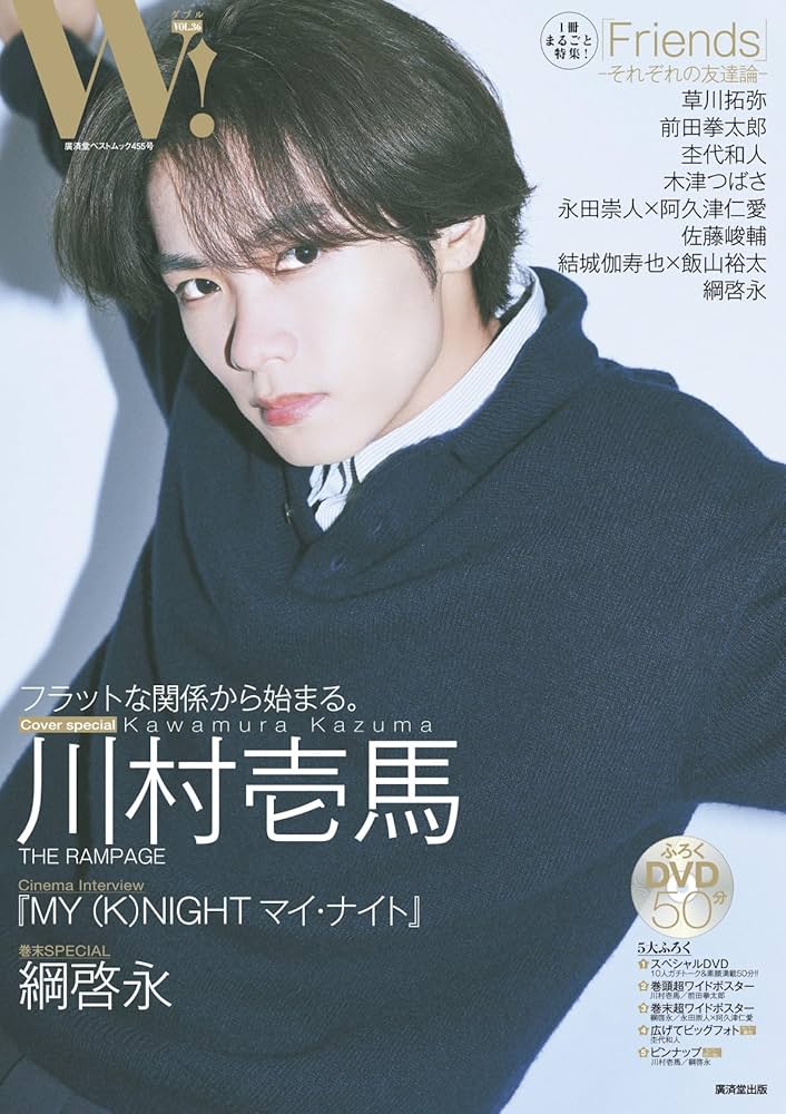 Amazon.co.jp: W! VOL.36「川村壱馬 表紙巻頭SPECIAL」 (廣済堂ベスト